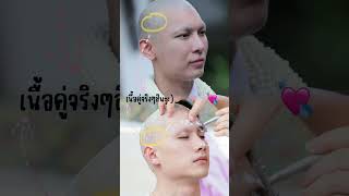 Mewtul have a mole on their head in almost the same spot mewtul mewsuppasit tulpakorn thaibl bl [upl. by Llireva]