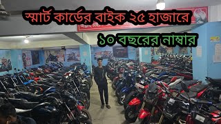 নরসিংদী জেলার ভাইরাল সুরুমে পানির দামে বাইক  আছি জেনো বাইকের সমুদ্রে [upl. by Gambrill]