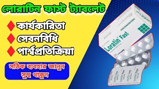 loratin fast 10 mg bangla ফুল রিভিউ [upl. by Varney449]