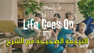 BTS Life Goes On Lyrics 방탄소년단 Life Goes On 가사 مترجمة عربي arabic sub [upl. by Siramay245]