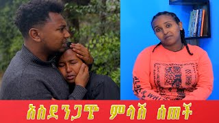 ሮቤልን አደራ። የጠፋችበትን ምክንያት ተናገረች። [upl. by Euqinobe]