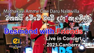 Desmond De Silva  Mathakayi Amme  මතකයි අම්මේ  Obe Daru Nalawilla [upl. by Moynahan]