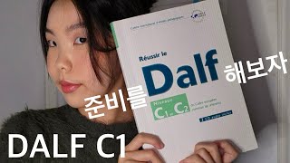 프랑스어 DALF C1 시험 준비법달프 시험 난이도빈출 주제썽테즈 synthèse 작성법달프 C1시험 공부 교재달프 시험 대비 추천 교재프랑스어 공부법🇫🇷 [upl. by Baskett601]