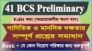 41 BCS Preliminary Math Solution।। ৪১ বিসিএস গাণিতিক ও মানসিক দক্ষতার সম্পূর্ণ প্রশ্নের সমাধান।। [upl. by Ecyle]