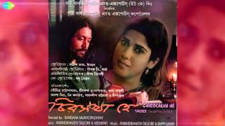 Kotobar  Chirosakha He  Bengali Movie Song  Shubhamita Banerjee [upl. by Narra]