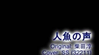 Cover Ningyo no Koe  SS only vocal [upl. by Remde]