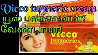 Vicco turmeric cream full review in Tamil vicco turmeric skin cream [upl. by Seidule]