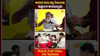 ఆయన దయ వల్ల పేదవాడు శుభ్రంగా తింటున్నాడు Common Man About Anna Canteen annacanteen cmchandrababu [upl. by Lambart928]