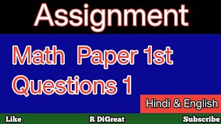 Assignment Math Paper 1st 📜 Questions 1  Hindi amp English rdigreat [upl. by Nawor]