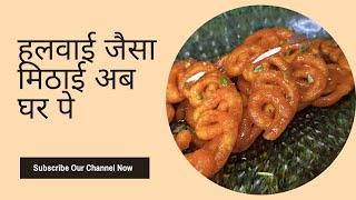 Kurkuri imarti recipe ab ghar par Uma ki tasty rasoi eemarti recipe [upl. by Ahsilrac]