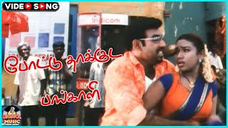 Potuthakuda Pangali Song in 62 Movie  Sathyaraj Sunitha Varma  BicstolMusic [upl. by Gwenore]