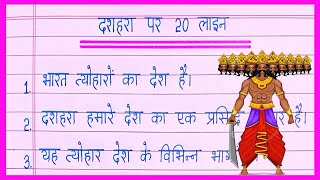 दशहरा पर 20 लाइन निबंध  Dussehra Par Nibandh  Dussehra Essay in Hindi  Essay On Dussehra in Hindi [upl. by Shaia]