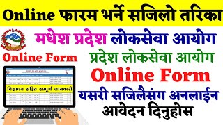 How To Apply Online Form Of Madhesh Pradesh Loksewa Aayog 2079  Madhesh Pradesh Online Form 2079 [upl. by Oniratac]