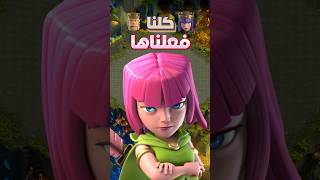 اشياء كلنا فعلناها بكلاش اوف كلانس الجزء السادس  clashofclans كلاشاوفكلانس [upl. by Phoebe90]