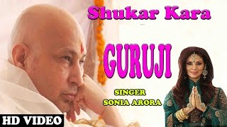 SHUKAR KARA GURUJI BY SONIA ARORA FULL VIDEO SONG [upl. by Caresa854]