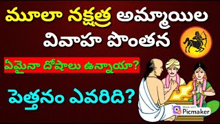 Moola nakshatra Vivaha PontanaMula nakshatra marriage compatibility Dhanu rashi mula nakshatra [upl. by Ahsiekar]