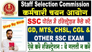 SSC Portal Par Registration Kaise Kare Step By Step Complete Process  SSC Registration Process [upl. by Lyram]