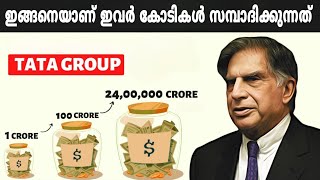 കോടീശ്വരന്മാരാകുന്നത് ഇങ്ങനെയാണ്  RATAN TATA Case study amp Biography in Malayalam  WEALTH SCHOOL [upl. by Weismann]