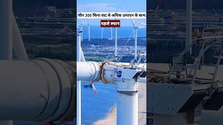 भारत का सबसे बड़ा WIND MILL 🌪💨 🤯 shorts ytshorts viral [upl. by Nekial659]