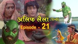 Alif Laila  अलिफ लैला 21  Alif Laila Episode 21  INSIDE SHAKTI [upl. by Sybille]