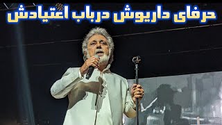 حرف های داریوش اقبالی در مورد اعتیاد و اجرای آهنگ زندونی  Dariush Eghbali Concert Zendooni [upl. by Kirimia233]