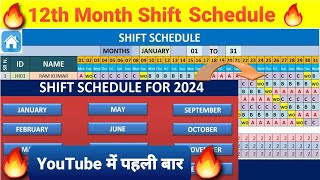 How to creat Shift Schedule  Duty Roster🔥 YouTube में पहली बार 🔥 dutyrosterformate shiftschedule [upl. by Ayit]