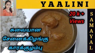 Senai kilangu kulambu  சேனை கிழங்கு கார குழம்பு  Pulli kuzhambu  Elephant yam Gravy in Tamil [upl. by Mickelson]