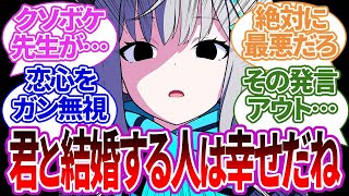 【SS集】先生が好きなのに「君と結婚する人は幸せだろうね」と脈なし発言を連想させて曇るシロコや他生徒の反応集【シロコブルーアーカイブブルアカ反応集まとめ】 [upl. by Adamec]