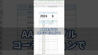 あっ！これ便利→エクセルで自動で切り替わる簡単自作カレンダーの作り方を紹介しますE027shorts excel [upl. by Crissy390]