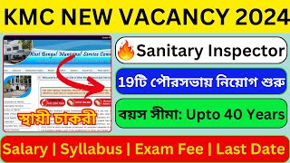 kmc new vacancy 2024  kmc sanitary inspector 2024  kmc new recruitment 2024  wb new vacancy 2024 [upl. by Eriam]