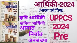 आर्थिकी 2024 Aarthiki Ghatna Chakra UPPSC PRE 2024 By DS Sir [upl. by Ardnasirhc186]