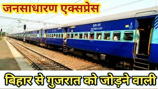 15269 Muzaffarpur Ahmadabad Jan Sadharan Weekly Express [upl. by Magnum]