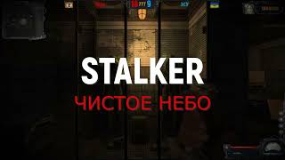 СНАЙПЕР БЕЗ ПРИЦЕЛА FUN GAME STALKER MULTIPLAYER [upl. by Ecirtam499]