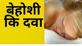 Behosh karne ka tarika need ki goli Sleeping tablets Ativan 2mg tab [upl. by Nonarb]