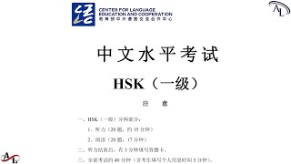 新汉语水平考试一级 HSK1  H11115｜Chinese Proficiency Test HSK1｜Official Examination Papers of HSK1 [upl. by Roswell358]