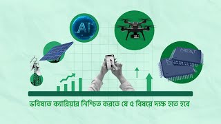 ভবিষ্যতের ৫ টি সম্ভাবনাময় ইন্ডাস্ট্রি  Pentanik IT Solution Park [upl. by Camile537]