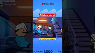 انت جيت ياحيلتها 🤣👇 حموكشةahmed [upl. by Ehsiom]