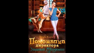 Аудиокнига Любовное Фэнтези 4109 [upl. by Dionis]