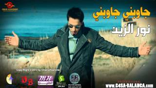 نور الزين جاوبني جاوبني 2013 [upl. by Kera620]