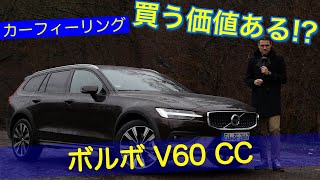 ボルボ V60 クロスカントリー 2021 [upl. by Liatnahs]