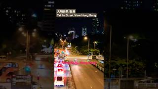 大埔街景 香港 Tai Po Street View Hong Kong [upl. by Meekah999]