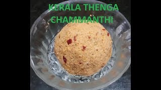 kerala thenga chammanthi Malayalam [upl. by Koosis308]