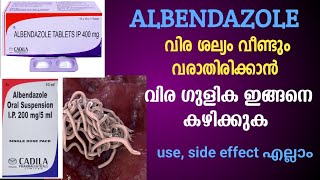 ഒറ്റ ഡോസിൽ വിര ശല്യം മാറ്റം  albendazole proper use  worm infection [upl. by Adnwahsar]