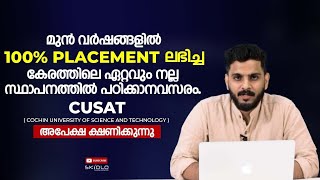 Cusat Entrance Exam Malayalam 2024  CUSAT 2024 EXAM  IMPORTANT UPDATE 🔴 [upl. by Adnirb412]