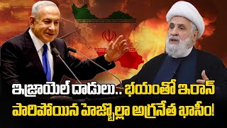 Hezbollah Deputy Leader Sheikh Naim Qassem Flees To Iran  Israel  Samayam Telugu [upl. by Jezabella]