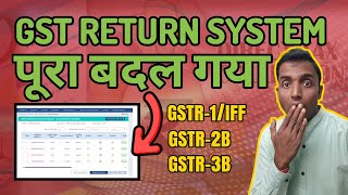 GST RETURN SYSTEM बदल गया  INVOICE MANAGEMENT SYSTEM 🔥 [upl. by Niac]