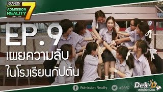 BAR7EP9 เผยความลับในโรงเรียนกัปตัน [upl. by Ati]