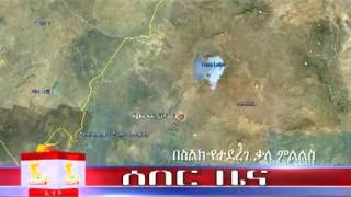 ESAT Breaking news conflict in Awi Zone Ethiopia [upl. by Adikram]