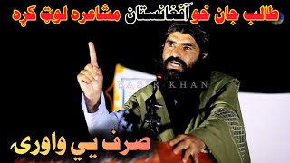 زمونږه بے ننګه قبائل ځانونه نه پیژنیInqilabi Pashto Poetry [upl. by Benia649]