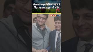 Paris Olympics 2024 Sourav Ganguly made a big appeal for Vinesh Phogats medal ytshots [upl. by Aidekal]